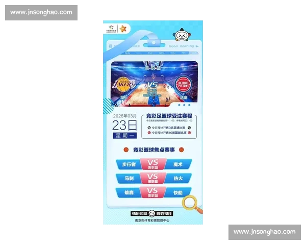 极速观看篮球赛事直播APP下载全新体验助你掌握每场精彩比赛