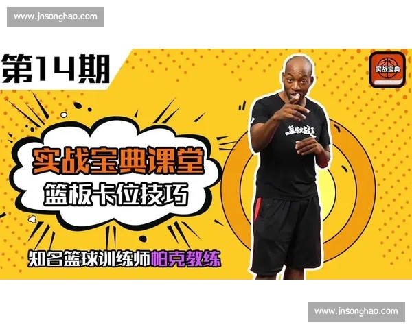 掌握篮球实战技巧与策略全面提升比赛胜率宝典