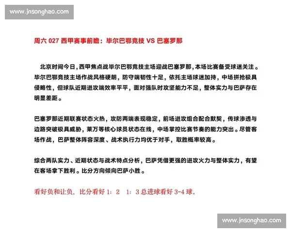 西甲最新战况分析:各大豪门激烈对决与精彩比分回顾